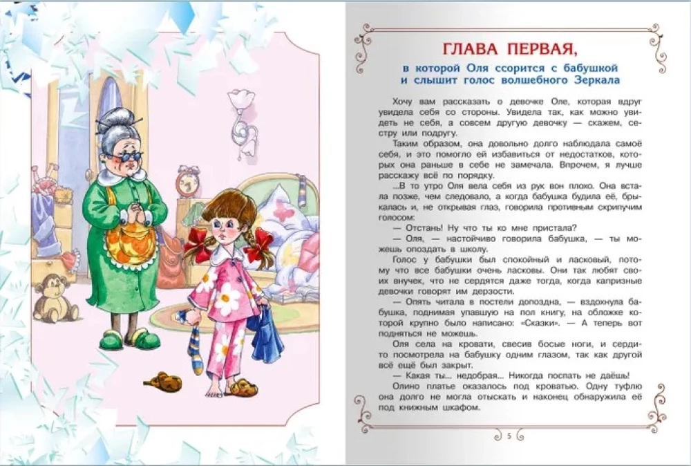 Королевство кривых зеркал