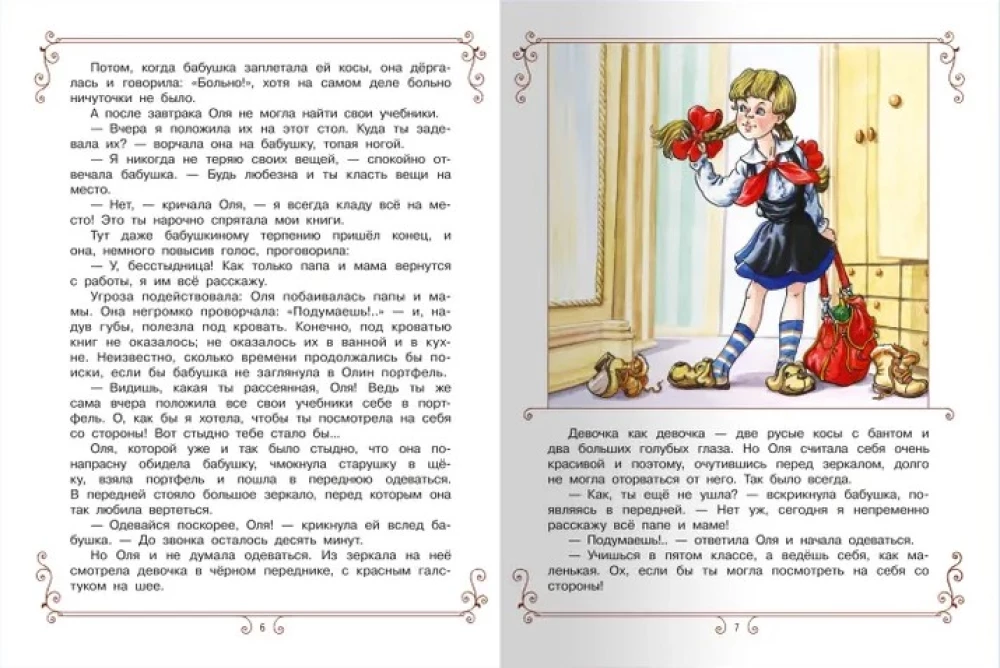 Королевство кривых зеркал