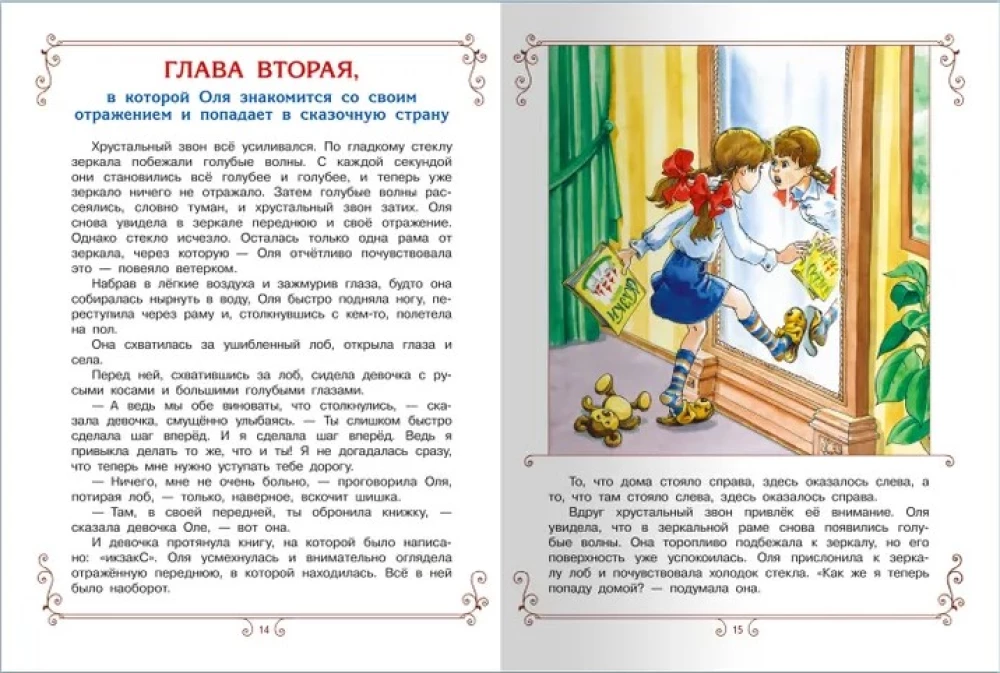 Королевство кривых зеркал