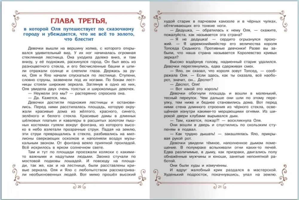 Королевство кривых зеркал