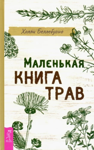 Mazā zāļu grāmata