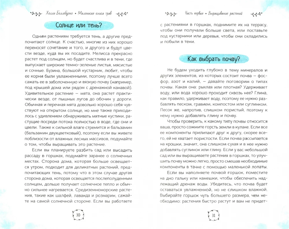 Маленькая книга трав