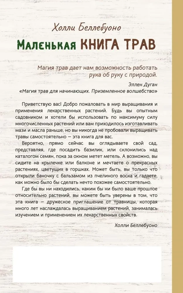 Маленькая книга трав