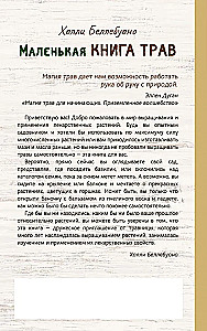 Маленькая книга трав