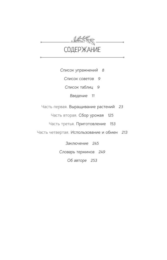 Маленькая книга трав