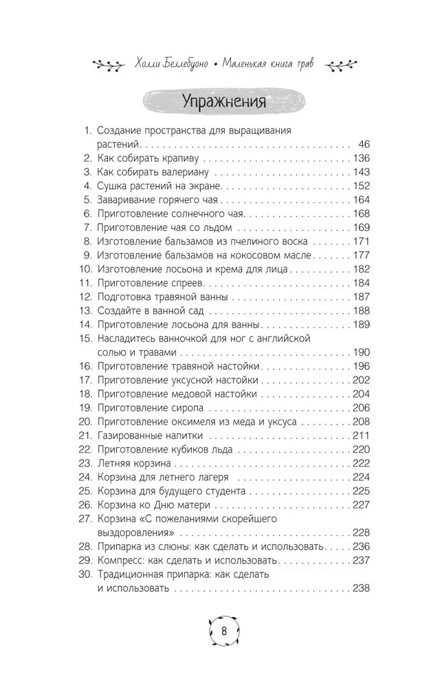 Маленькая книга трав