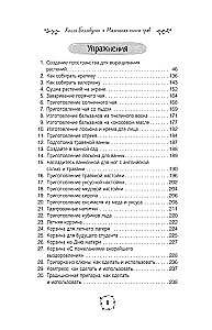Маленькая книга трав