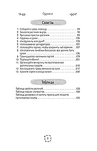 Маленькая книга трав