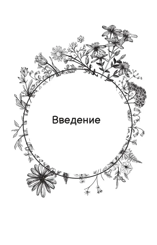 Маленькая книга трав