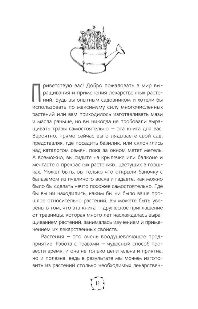 Маленькая книга трав