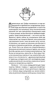 Маленькая книга трав