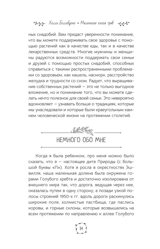 Маленькая книга трав