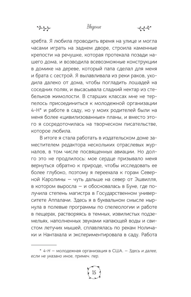 Маленькая книга трав