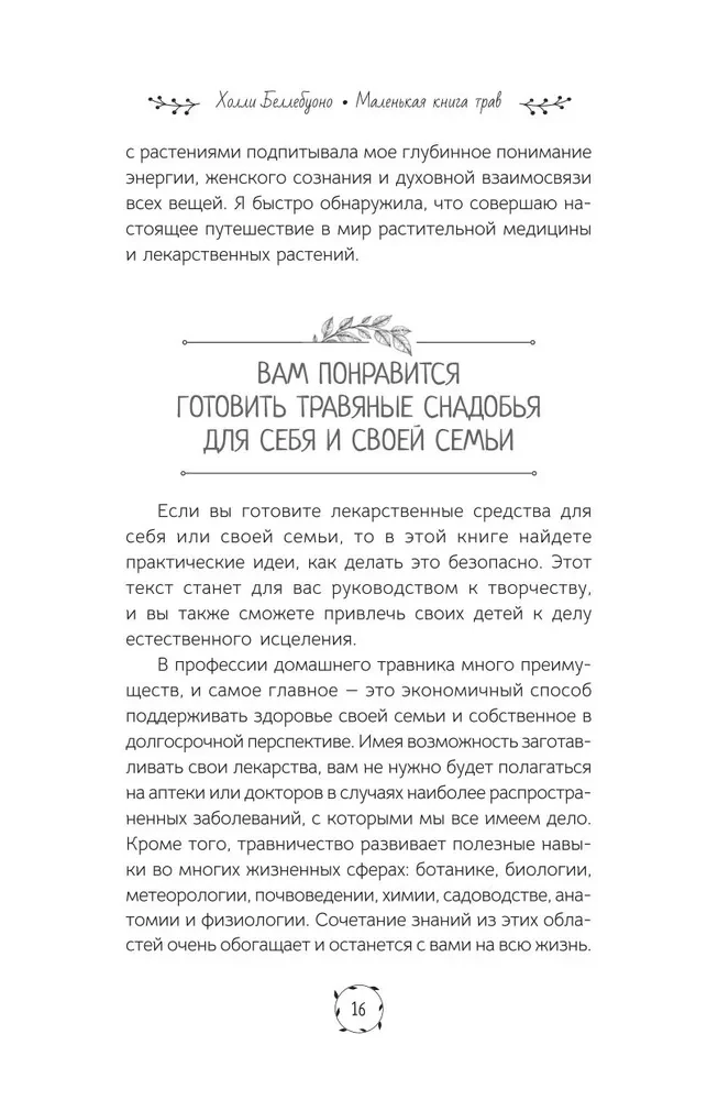 Маленькая книга трав
