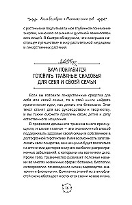 Маленькая книга трав