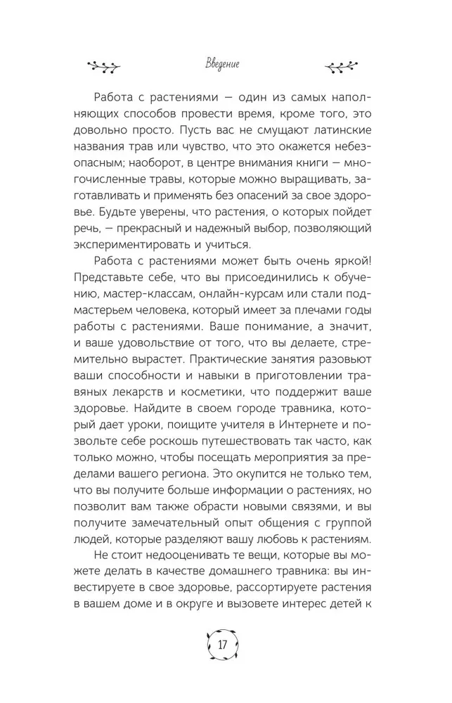 Маленькая книга трав