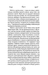 Маленькая книга трав
