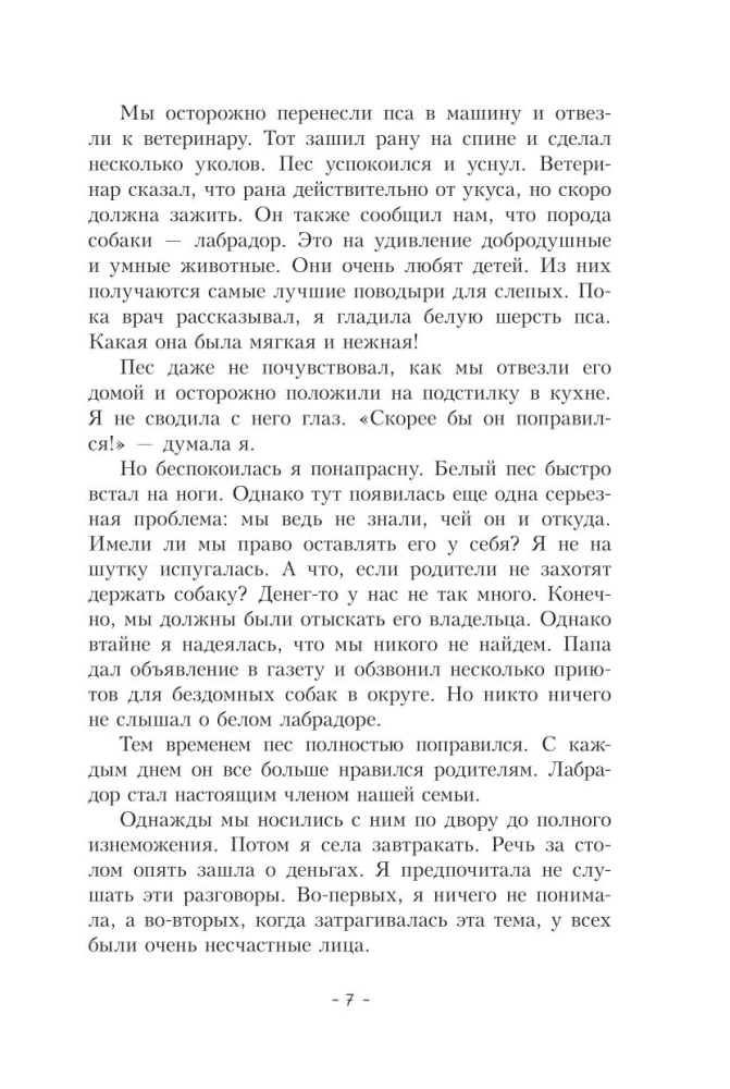 Пёс по имени Мани