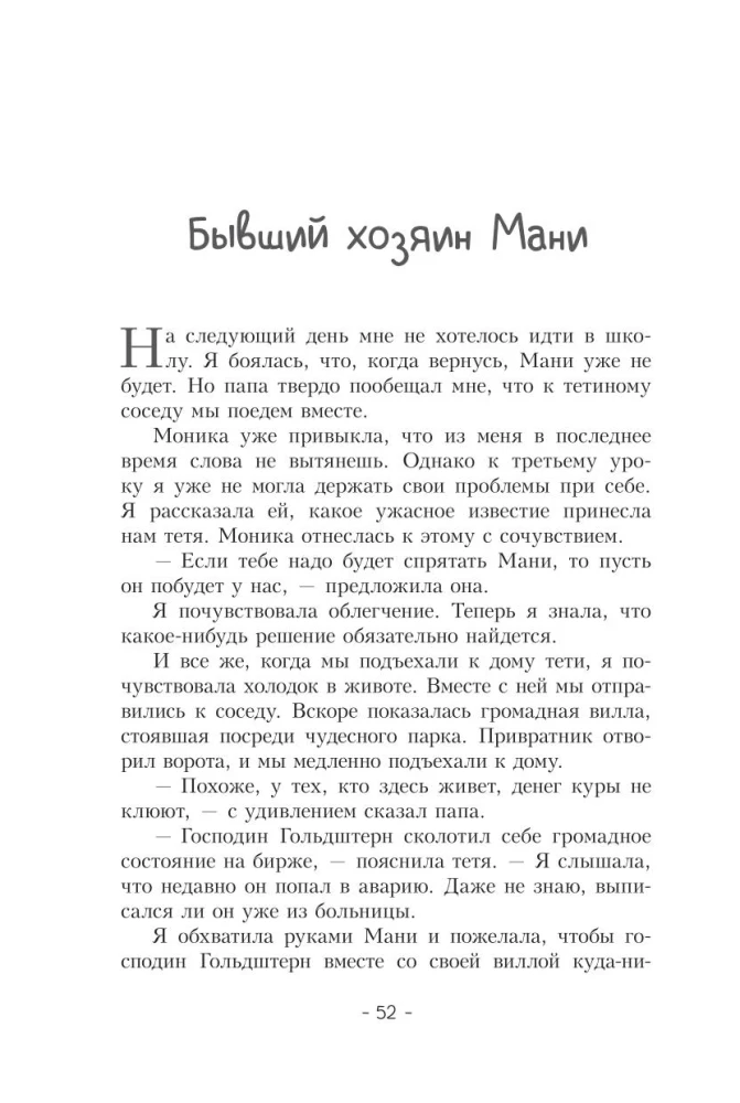 Пёс по имени Мани