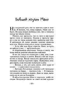 Пёс по имени Мани