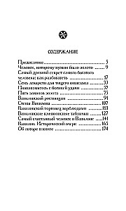 Самый богатый человек в Вавилоне