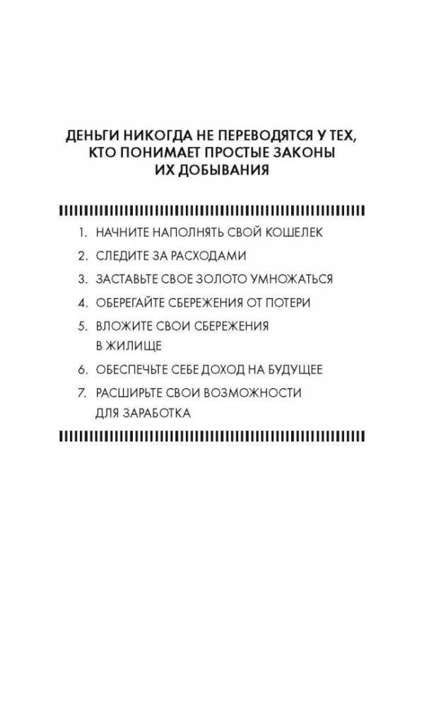 Самый богатый человек в Вавилоне