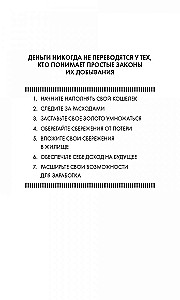 Самый богатый человек в Вавилоне