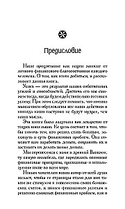 Самый богатый человек в Вавилоне