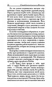 Самый богатый человек в Вавилоне