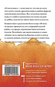 О чем мечтать. Как понять, чего хочешь на самом деле, и как этого добиться Покетбук