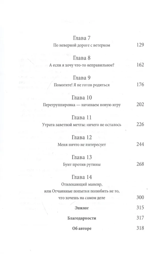 О чем мечтать. Как понять, чего хочешь на самом деле, и как этого добиться Покетбук