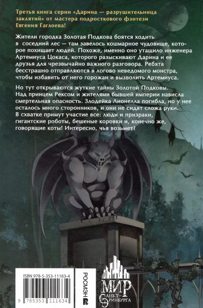 Darina - lāstu iznīcinātāja. Tumšā ieleja spoki