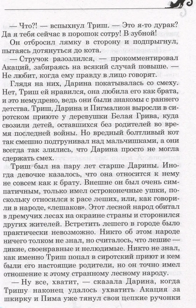 Darina - lāstu iznīcinātāja. Tumšā ieleja spoki