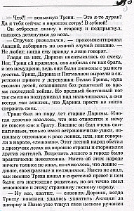 Darina - lāstu iznīcinātāja. Tumšā ieleja spoki
