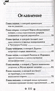Darina - lāstu iznīcinātāja. Tumšā ieleja spoki