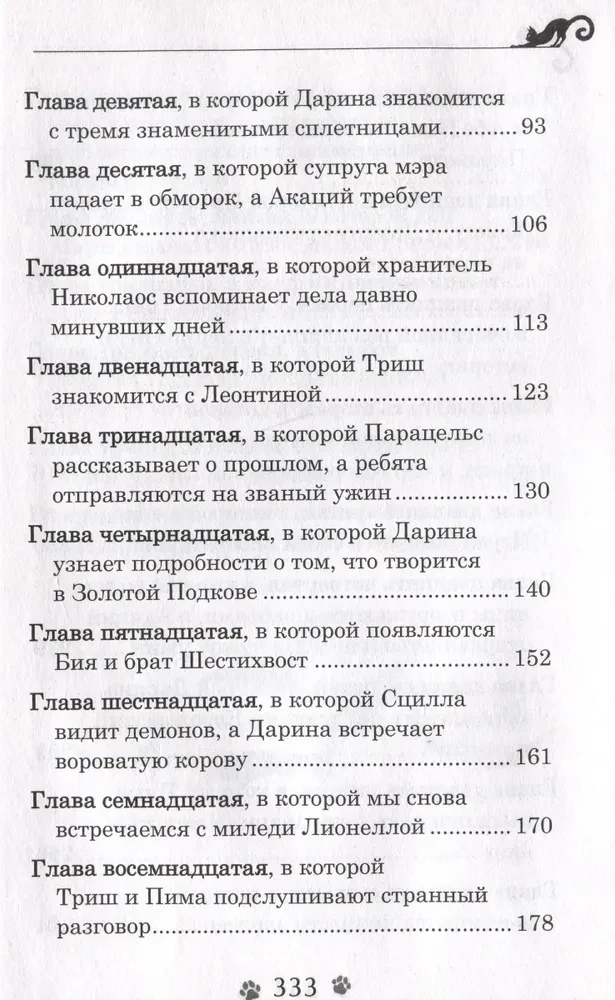 Darina - lāstu iznīcinātāja. Tumšā ieleja spoki