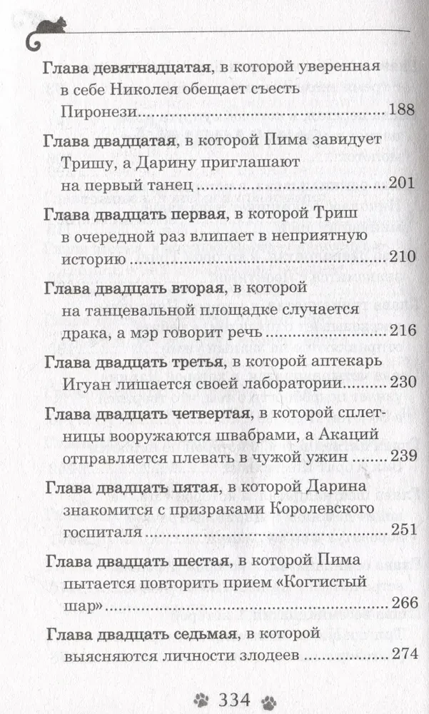 Darina - lāstu iznīcinātāja. Tumšā ieleja spoki