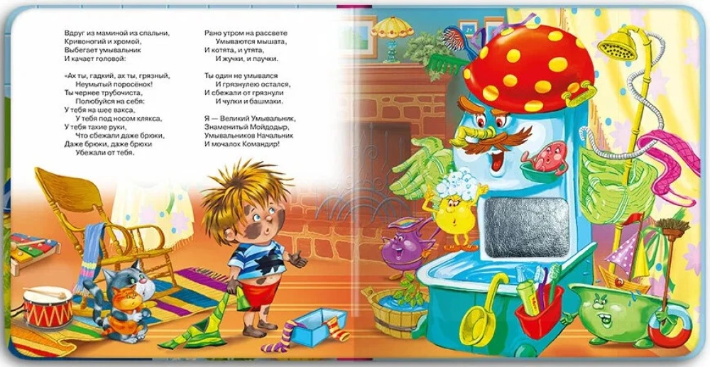 Мойдодыр