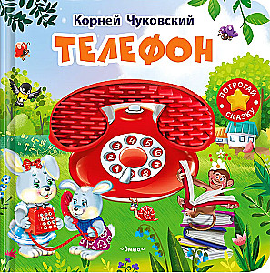Телефон