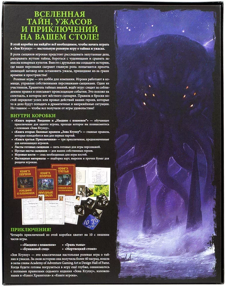 Galda spēle - Ktulu sauciens (sākuma komplekts)