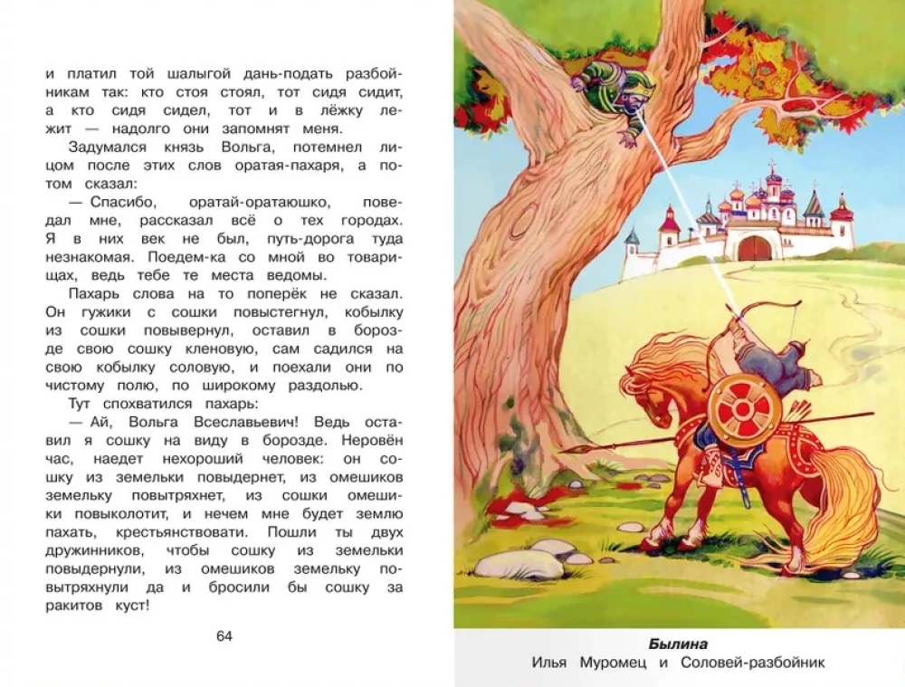 Pilnīga bibliotēka. Ārpusklases lasīšana 3. klasē