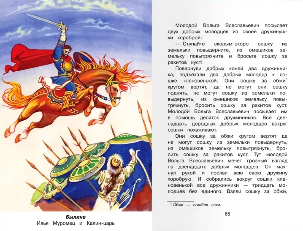Pilnīga bibliotēka. Ārpusklases lasīšana 3. klasē