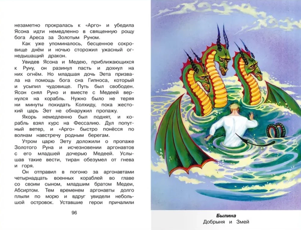 Pilnīga bibliotēka. Ārpusklases lasīšana 3. klasē