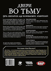 Настольная игра - Зов Ктулху. Двери во тьму (дополнение)