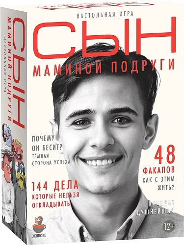 Настольная игра - Сын маминой подруги