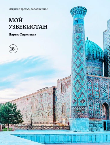 Mans Uzbekistāna