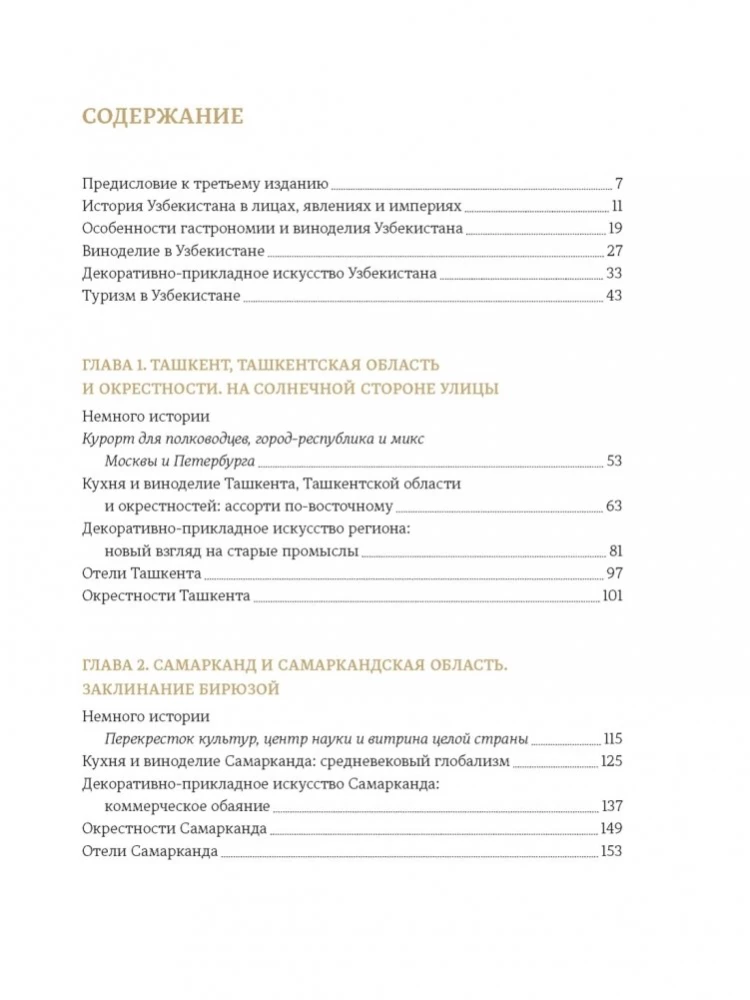 Мой Узбекистан