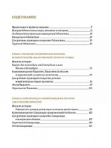 Мой Узбекистан