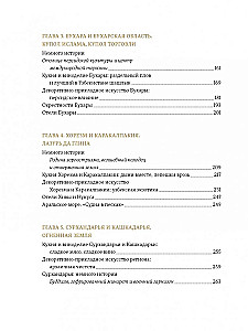 Мой Узбекистан