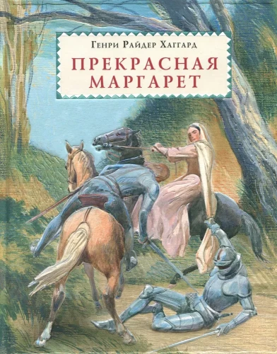 Skaistā Margarēta